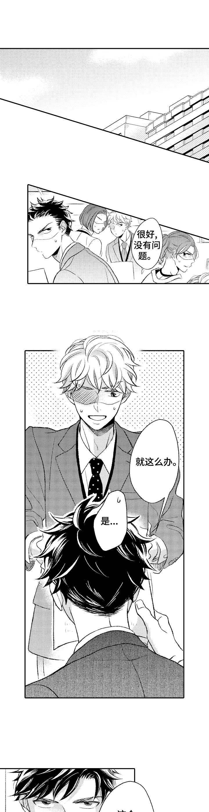朋友博士生毕业朋友圈文案漫画,第13章：考虑2图