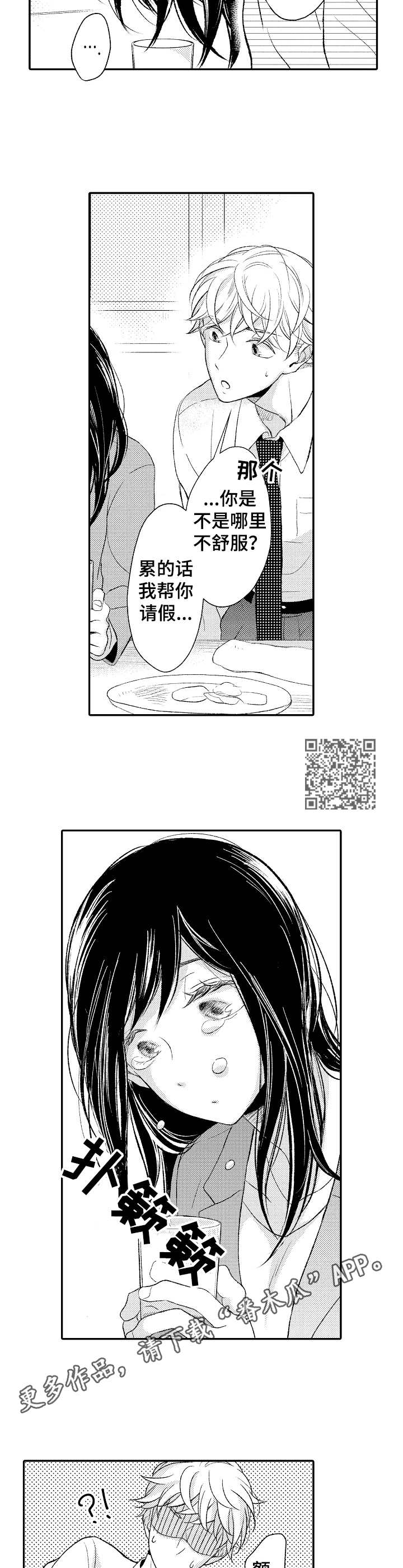 能和朋友一起联机打boss的游戏漫画,第3章：落泪2图