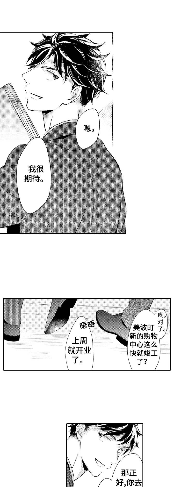 能和朋友一起联机打boss的游戏漫画,第6章：憧憬2图