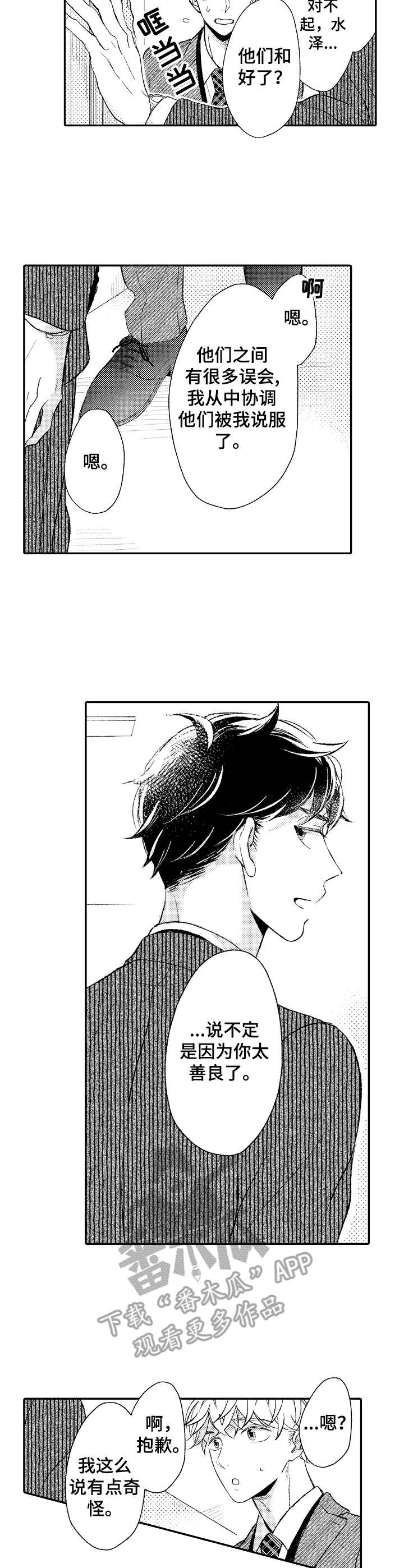 能和朋友一起联机打boss的游戏漫画,第10章：和事佬2图