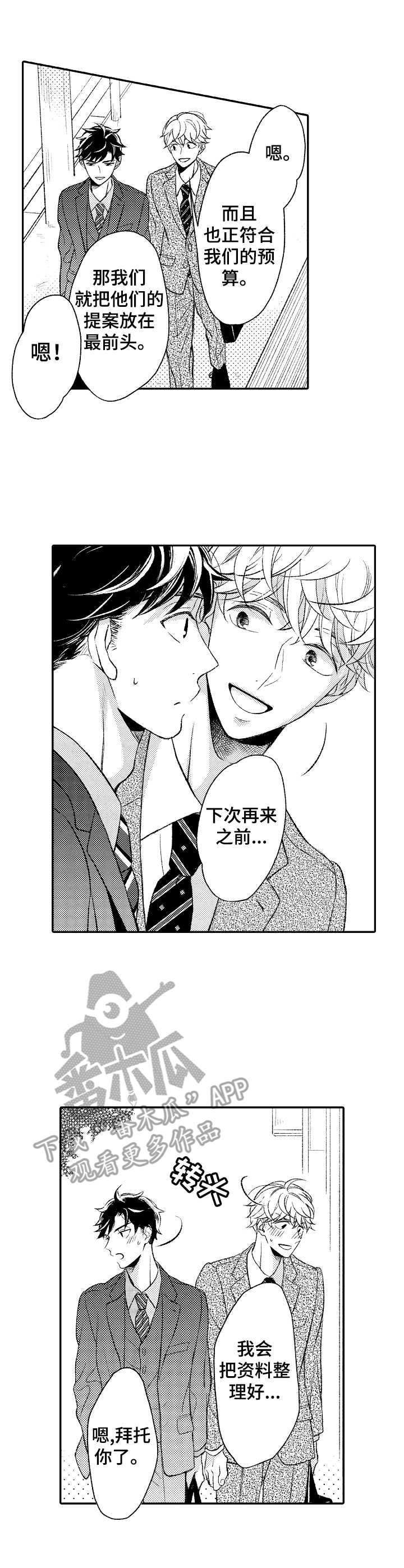 能和朋友一起联机打boss的游戏漫画,第14章： 尴尬1图