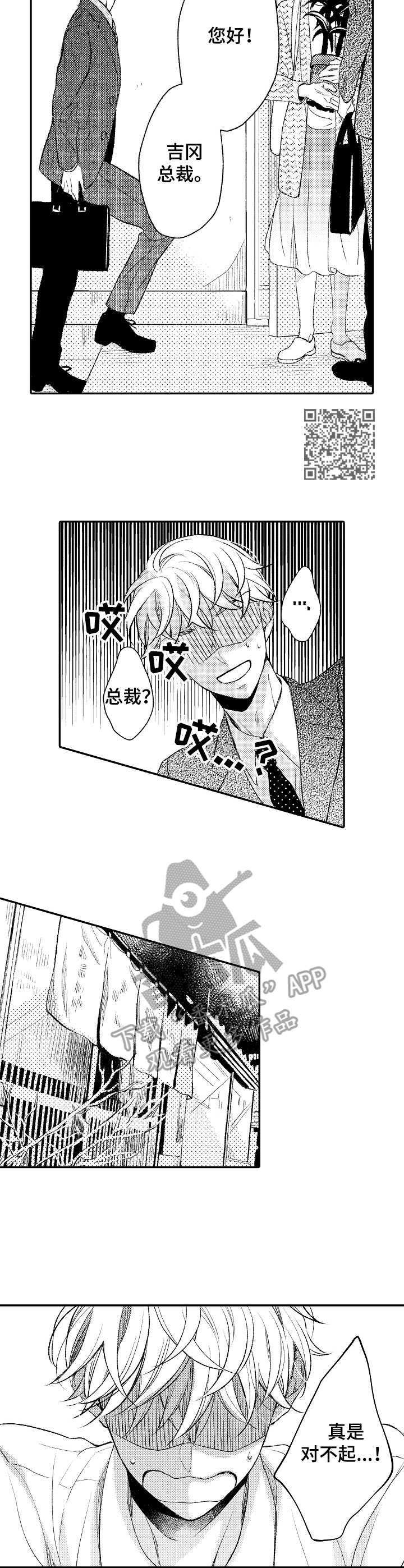 能和朋友一起联机打boss的游戏漫画,第5章：傻人傻福2图