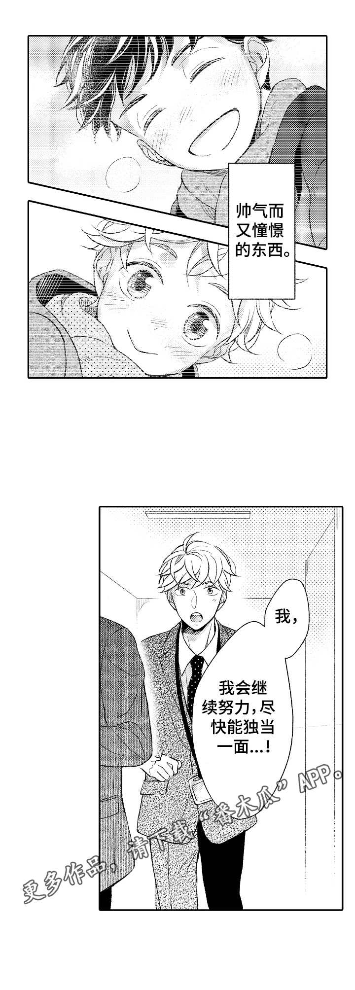 能和朋友一起联机打boss的游戏漫画,第6章：憧憬1图