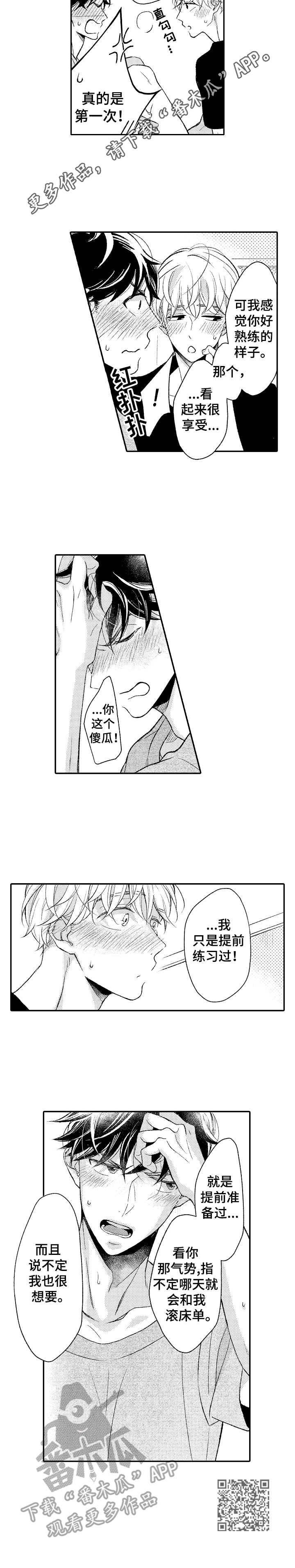 能和朋友一起联机打boss的游戏漫画,第20章： 熟练1图