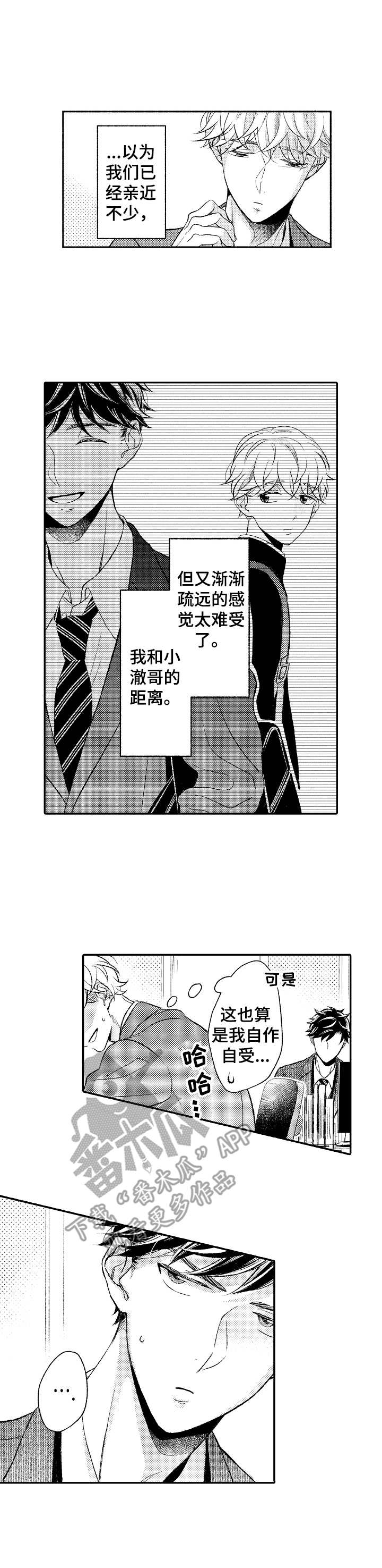 能和朋友一起联机打boss的游戏漫画,第14章： 尴尬1图