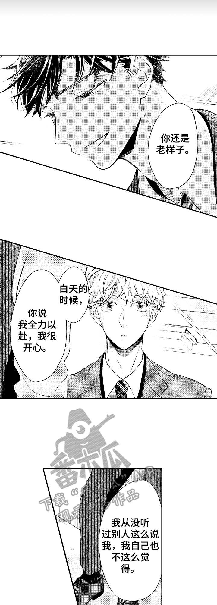 能和朋友一起联机打boss的游戏漫画,第12章：脱口而出1图