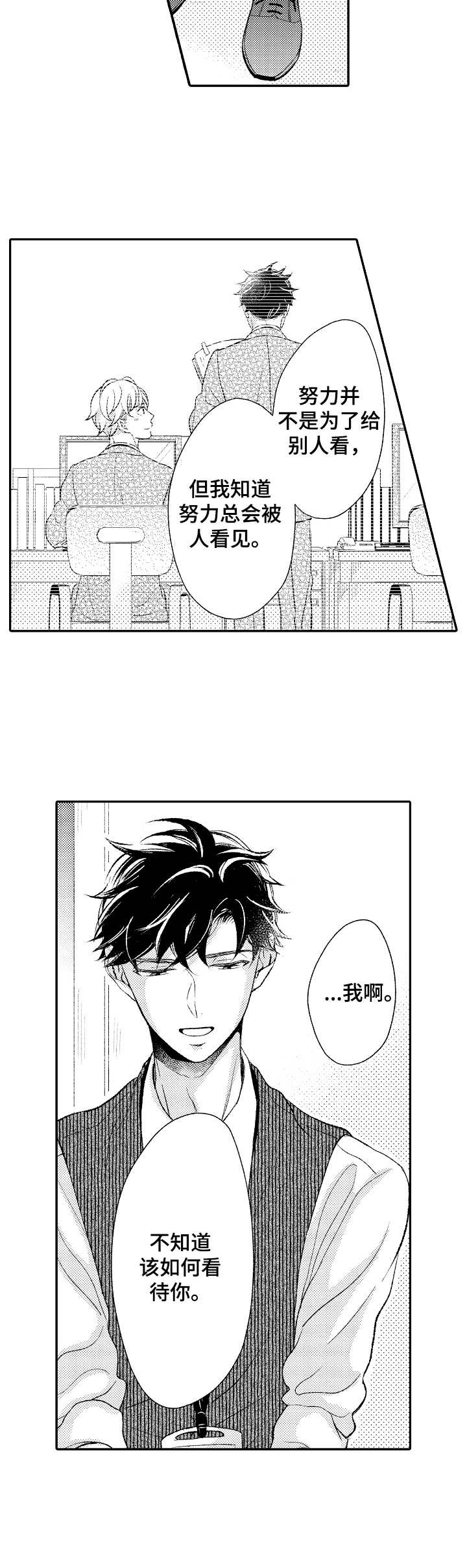 能和朋友一起联机打boss的游戏漫画,第12章：脱口而出2图