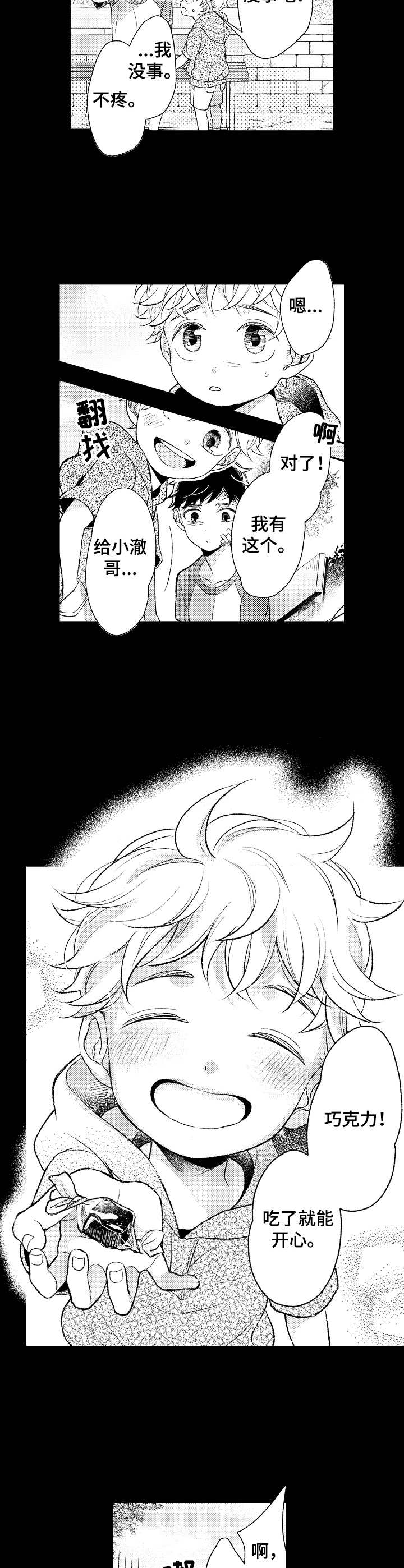 能和朋友一起联机打boss的游戏漫画,第12章：脱口而出1图