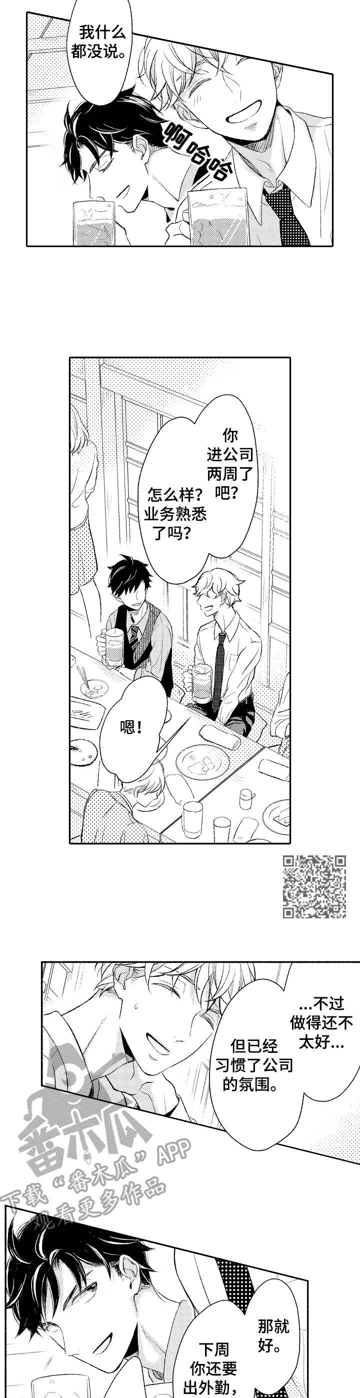 能和朋友一起联机打boss的游戏漫画,第2章：欢迎会2图
