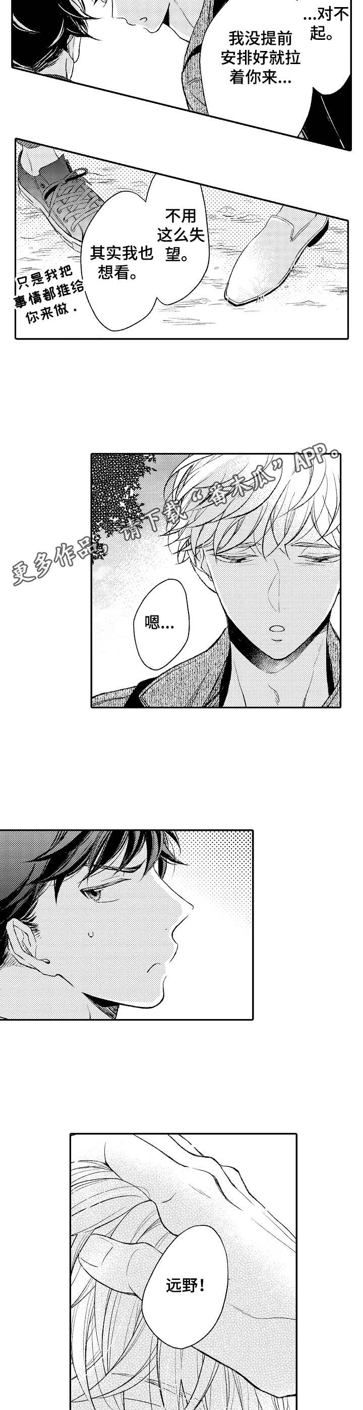 朋友博士生毕业朋友圈文案漫画,第8章：决心1图
