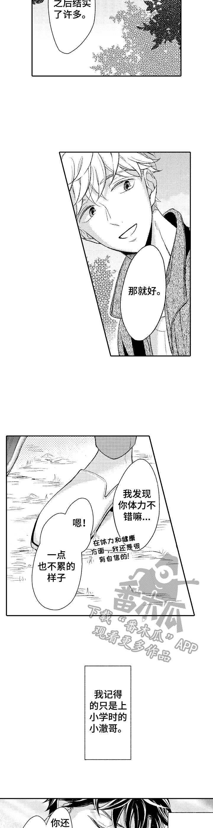 朋友博士生毕业朋友圈文案漫画,第8章：决心2图