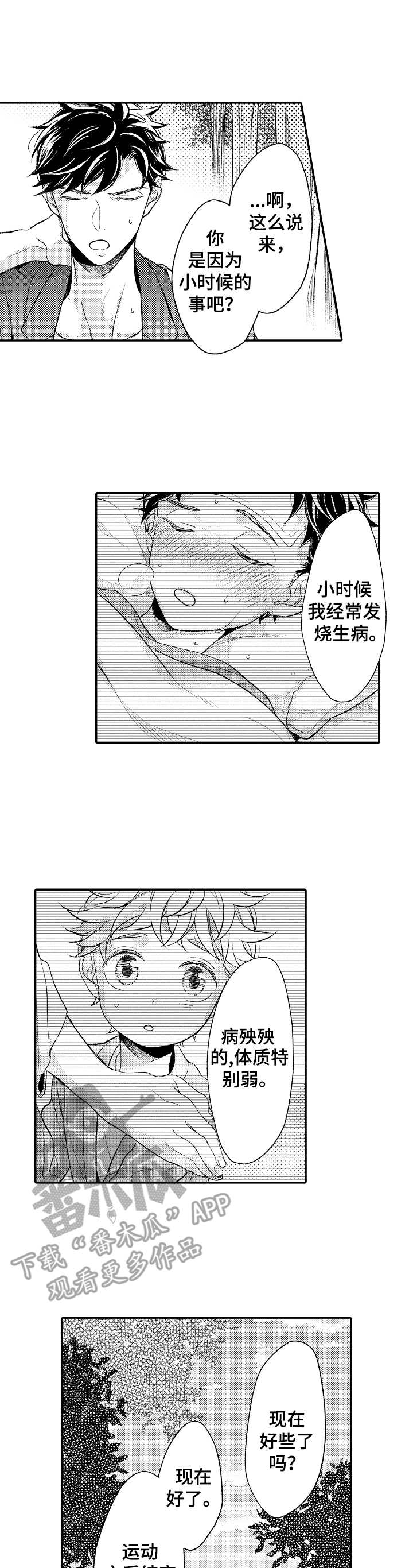 朋友博士生毕业朋友圈文案漫画,第8章：决心1图