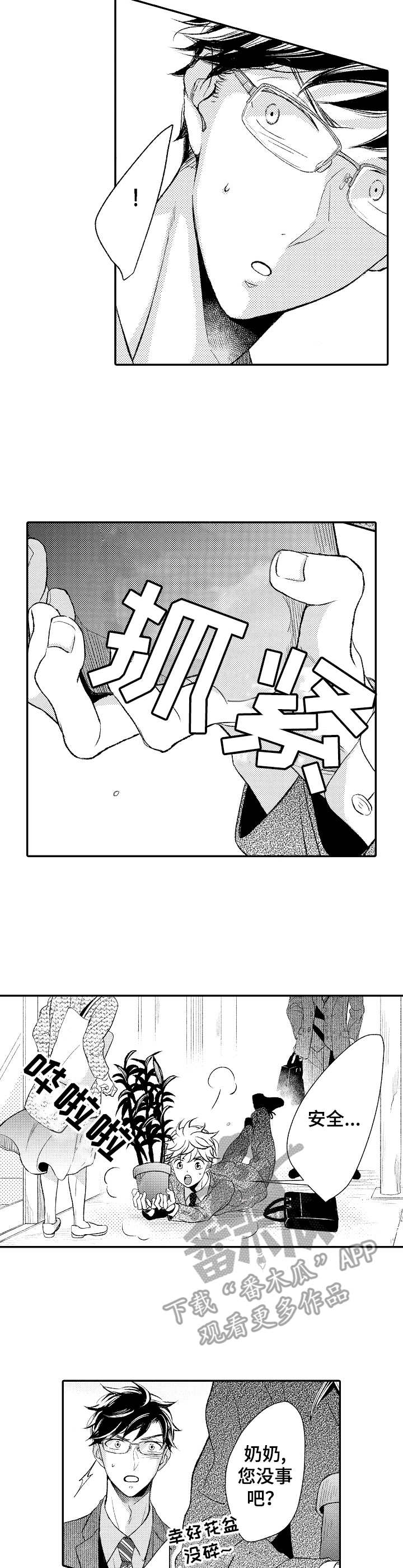 能和朋友一起联机打boss的游戏漫画,第5章：傻人傻福1图