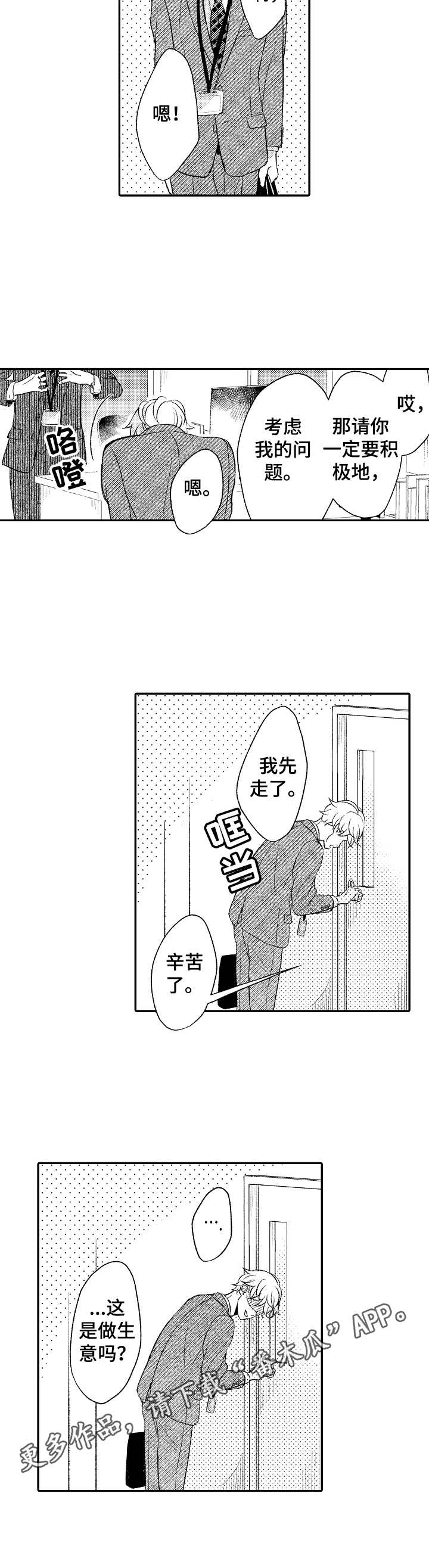 朋友博士生毕业朋友圈文案漫画,第13章：考虑1图