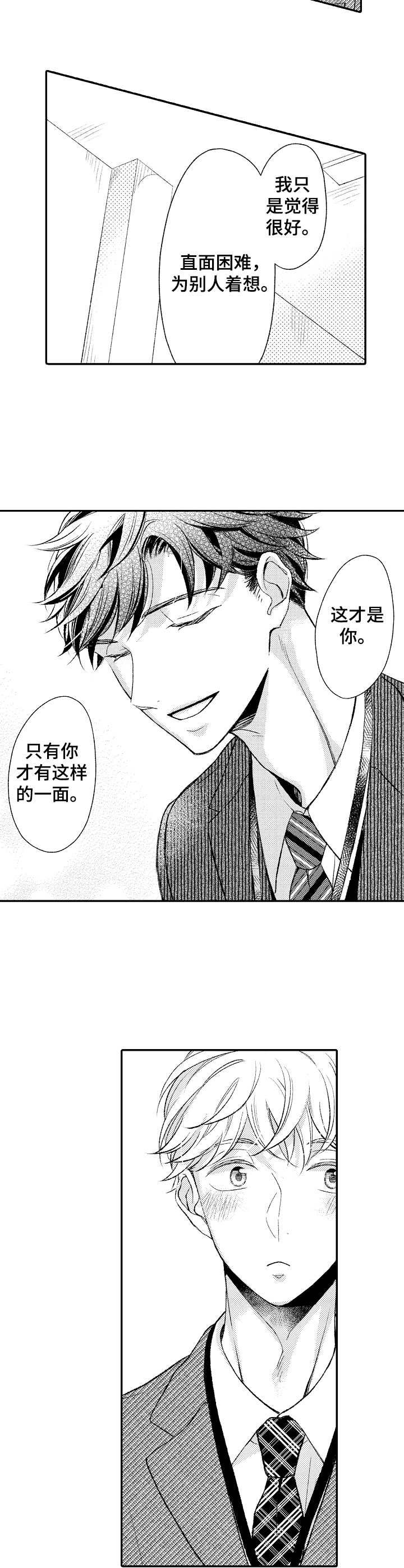 能和朋友一起联机打boss的游戏漫画,第10章：和事佬1图