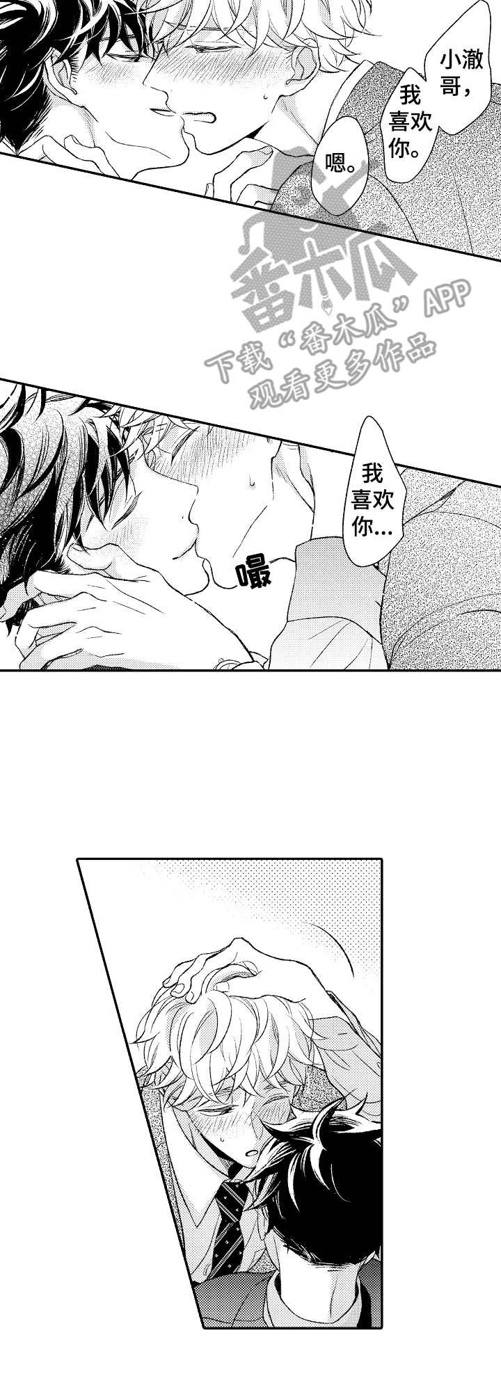 能和朋友一起联机打boss的游戏漫画,第17章：喜形于色2图