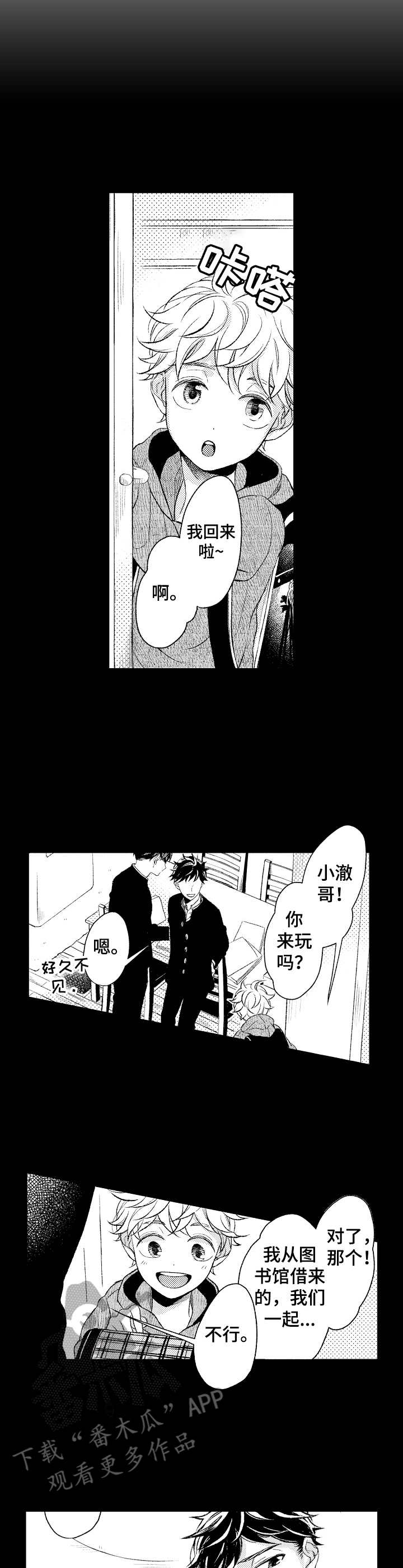 朋友博士生毕业朋友圈文案漫画,第8章：决心2图