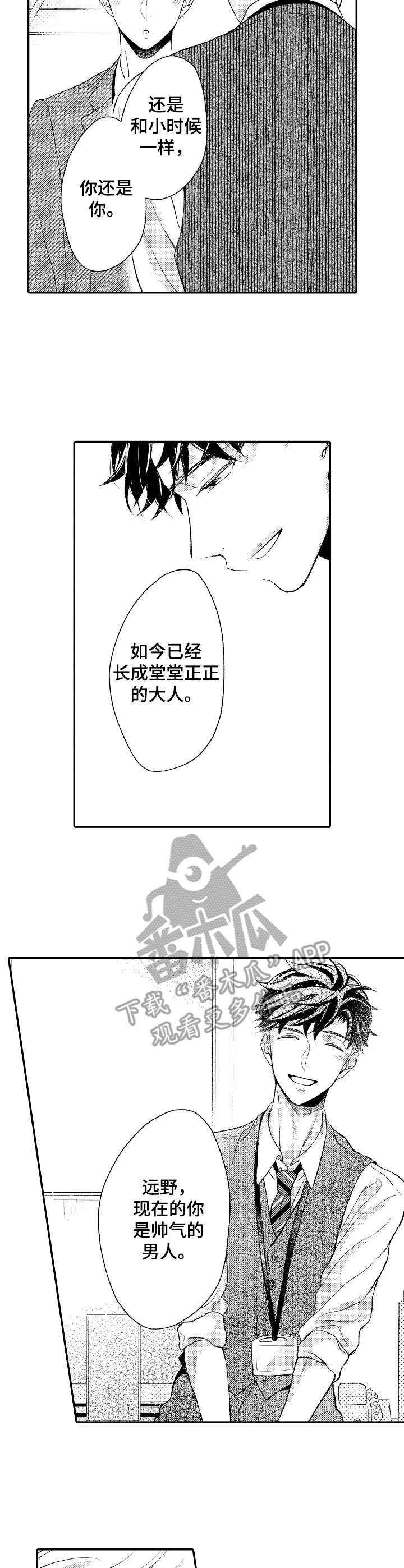能和朋友一起联机打boss的游戏漫画,第12章：脱口而出2图
