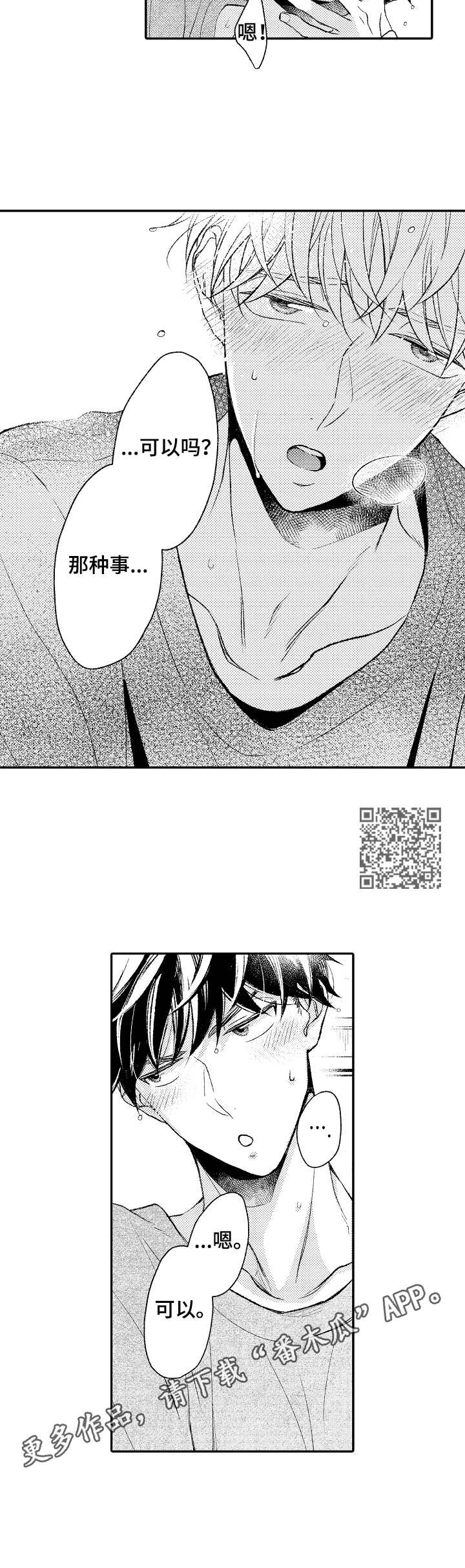 能和朋友一起联机打boss的游戏漫画,第20章： 熟练1图