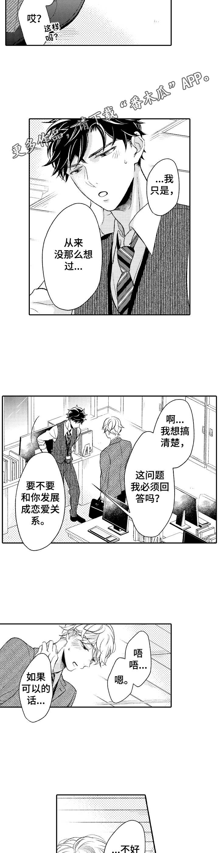 朋友博士生毕业朋友圈文案漫画,第13章：考虑2图