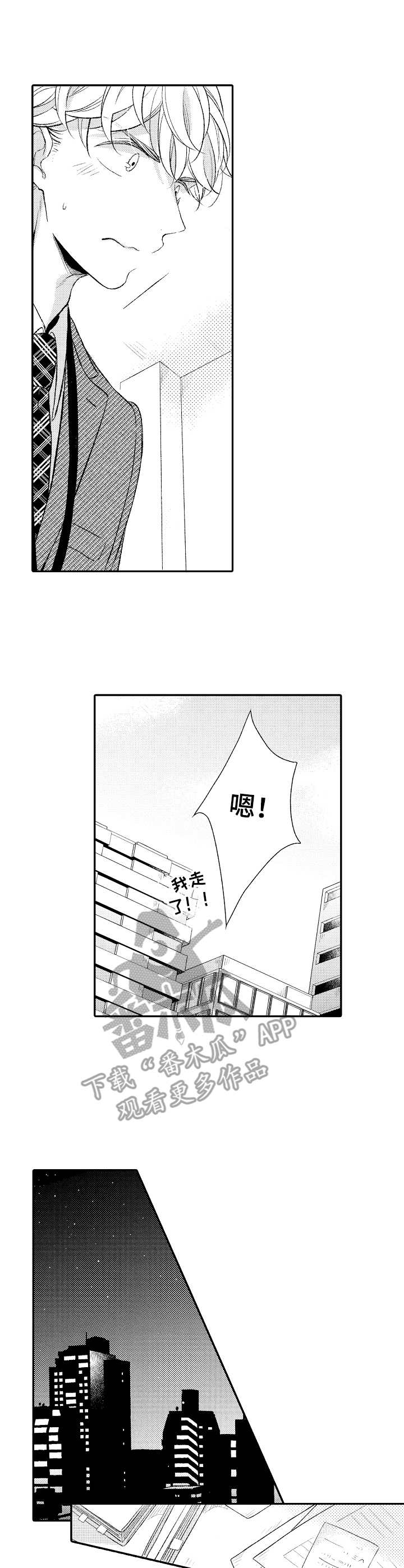 能和朋友一起联机打boss的游戏漫画,第11章：加班1图