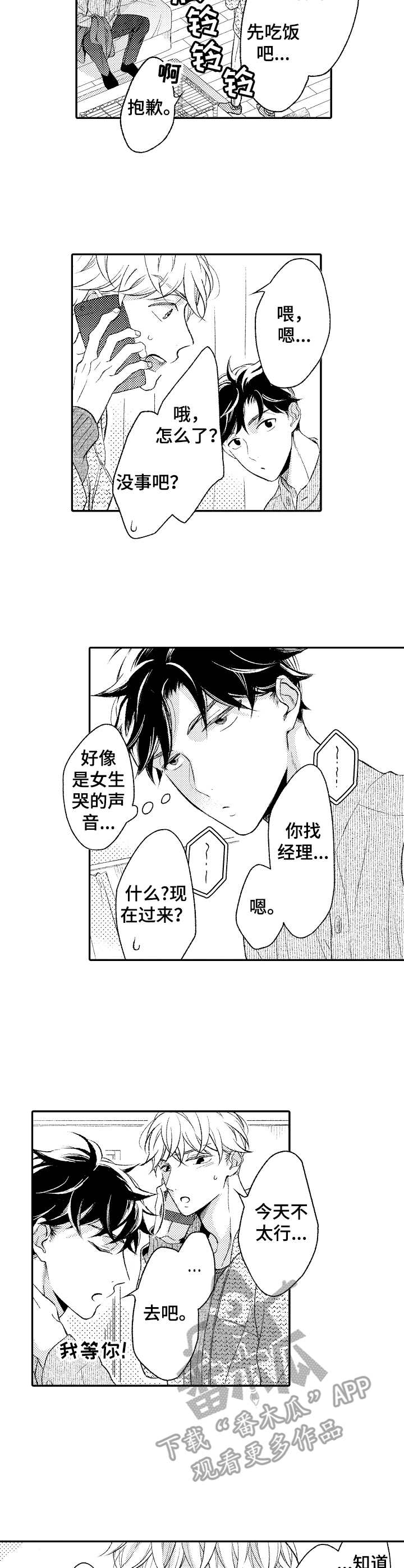 能和朋友一起联机打boss的游戏漫画,第22章：紧跟步伐2图