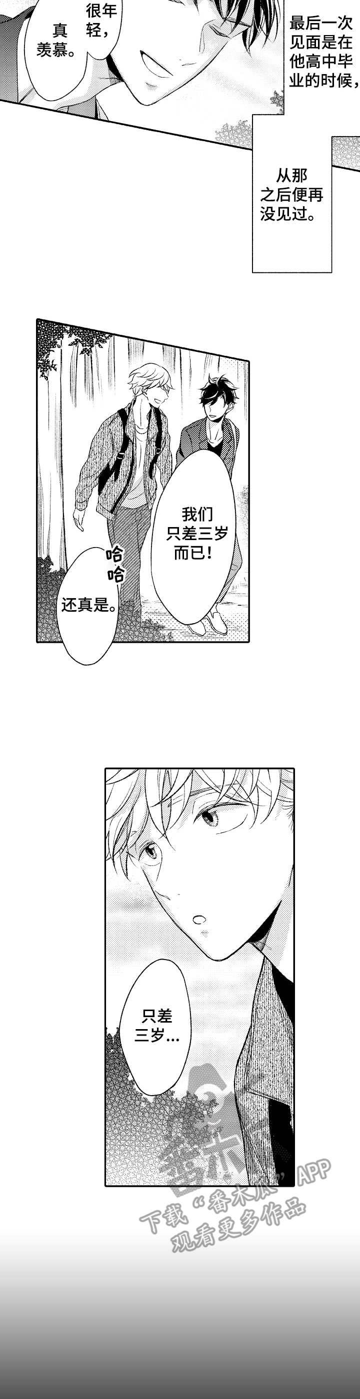 朋友博士生毕业朋友圈文案漫画,第8章：决心1图