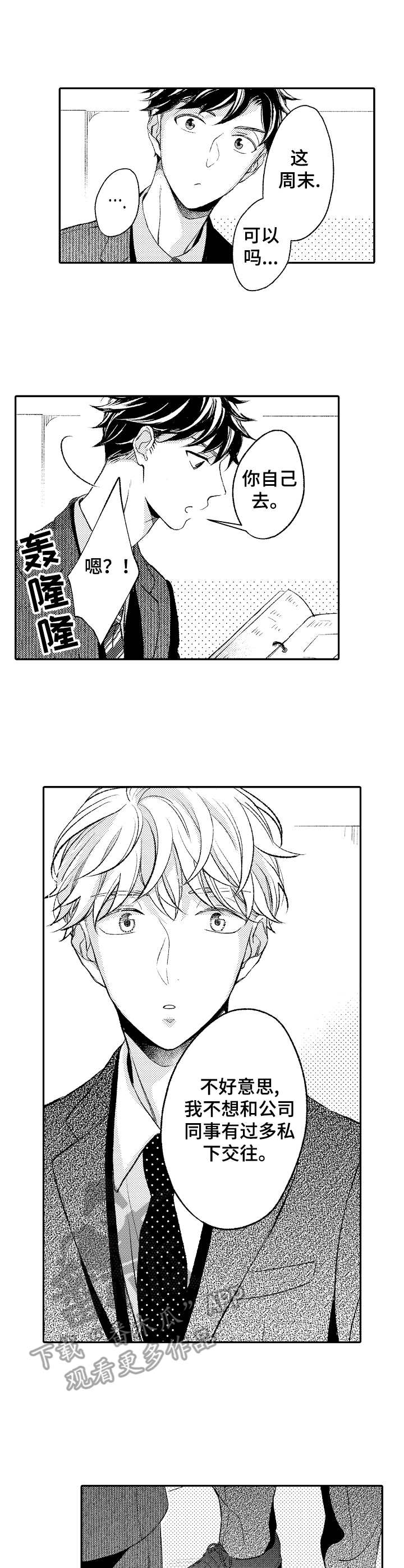 朋友博士生毕业朋友圈文案漫画,第7章：实地考察1图