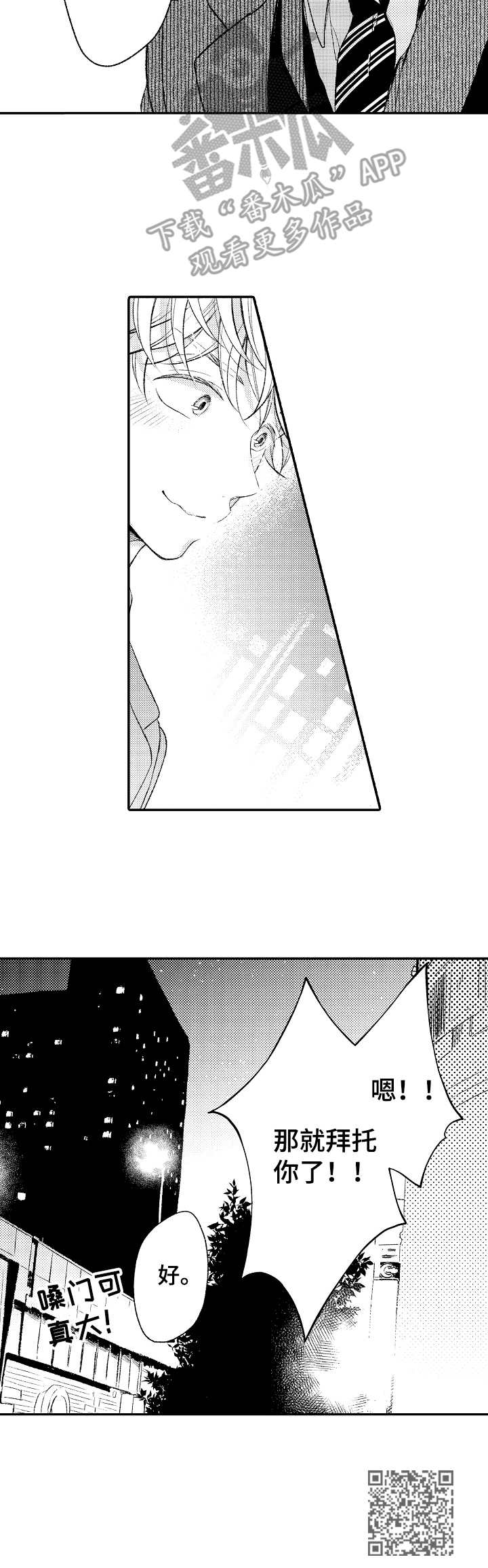 能和朋友一起联机打boss的游戏漫画,第4章：道谢1图