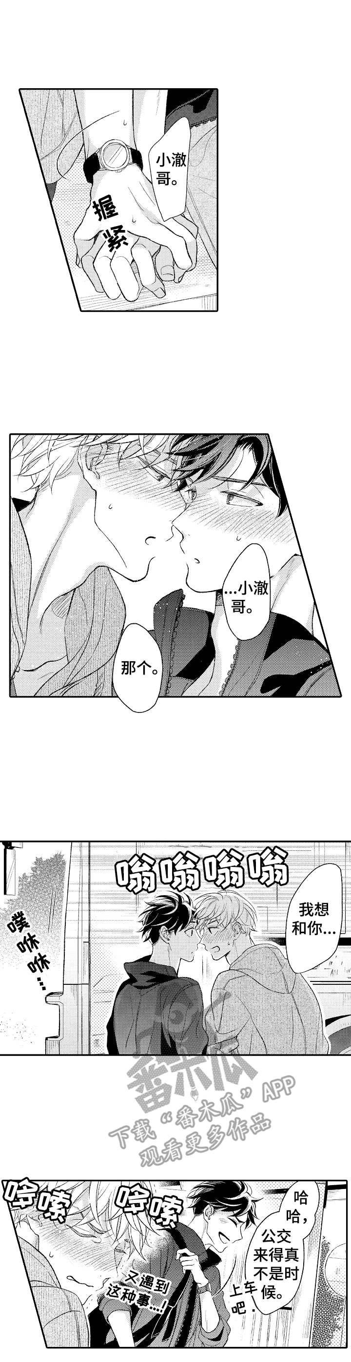 能和朋友一起联机打boss的游戏漫画,第20章： 熟练1图