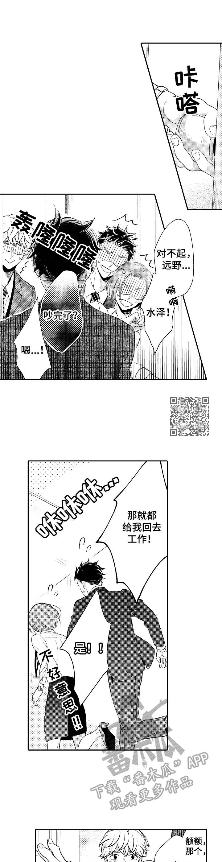 能和朋友一起联机打boss的游戏漫画,第10章：和事佬1图