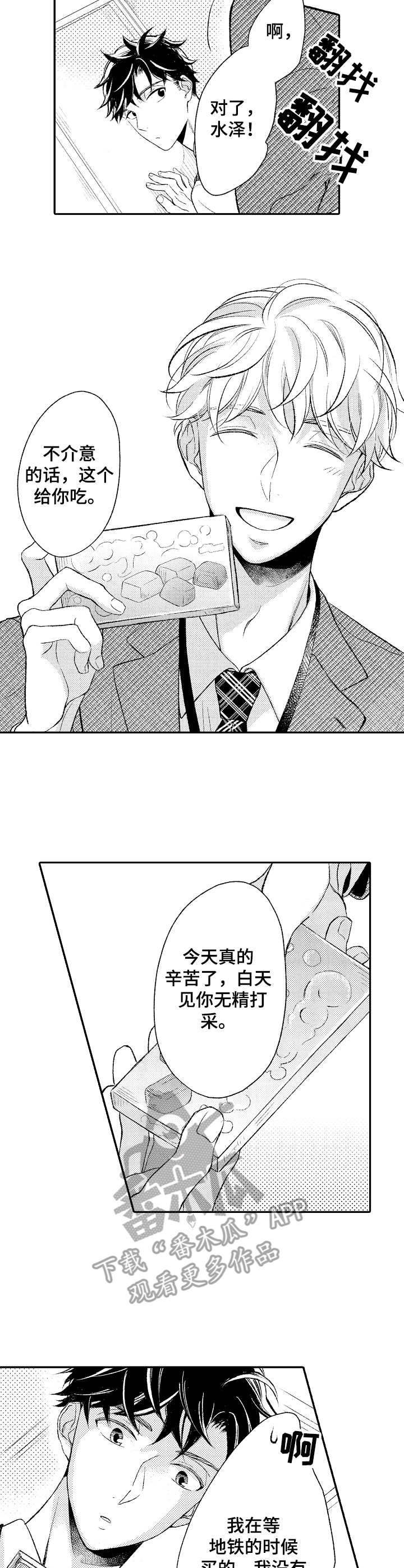 能和朋友一起联机打boss的游戏漫画,第12章：脱口而出1图