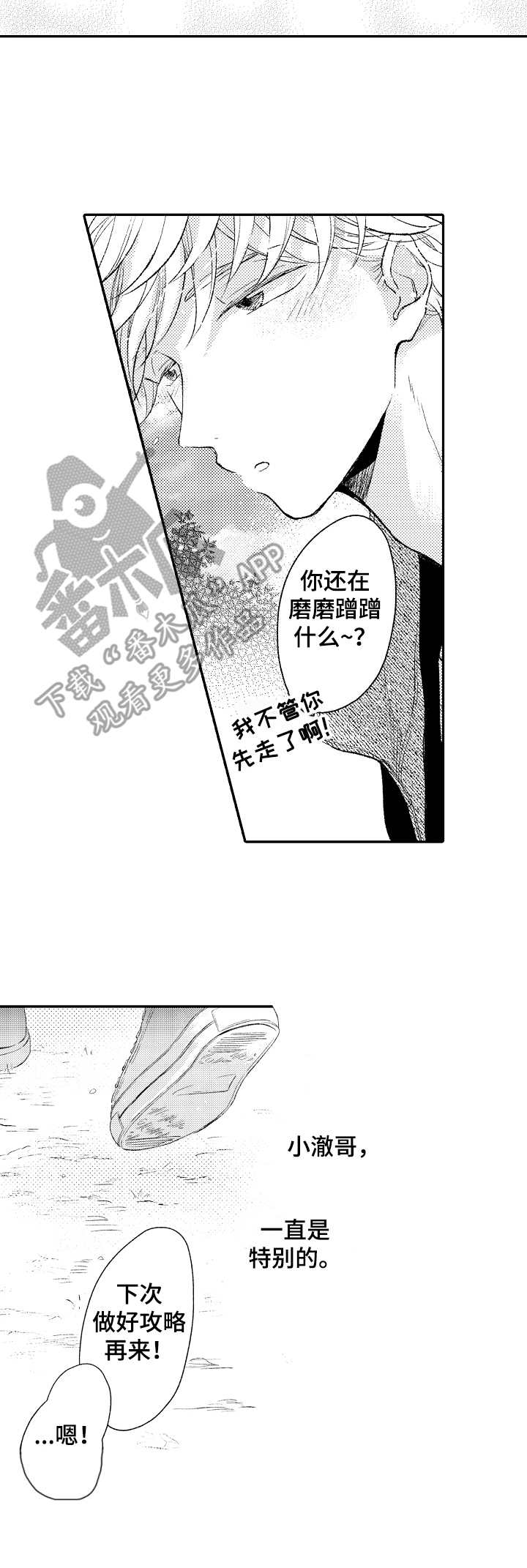 能和朋友一起联机打boss的游戏漫画,第9章：争吵2图