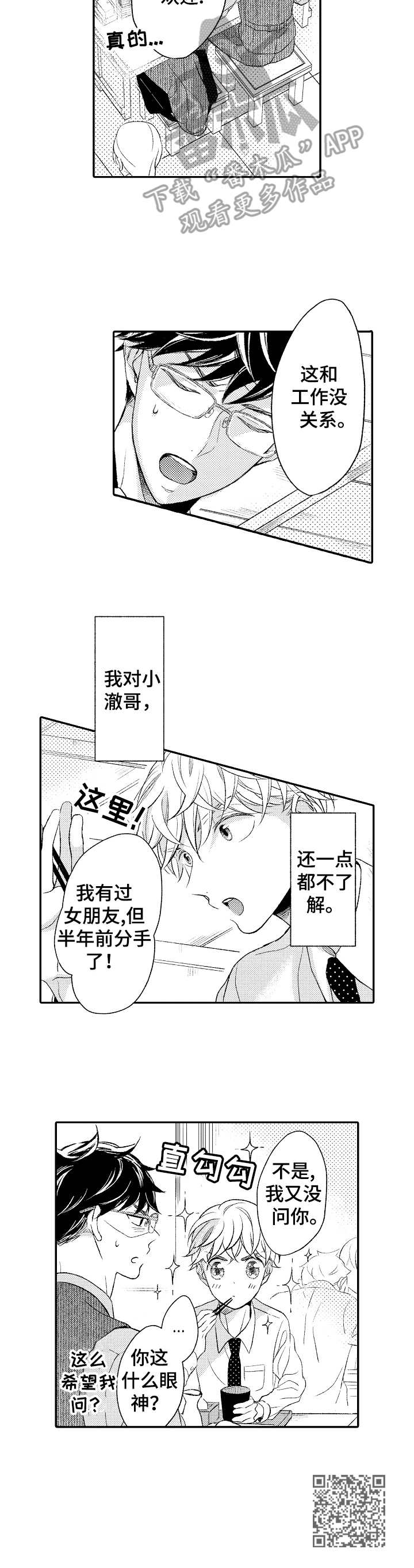 能和朋友一起联机打boss的游戏漫画,第5章：傻人傻福2图