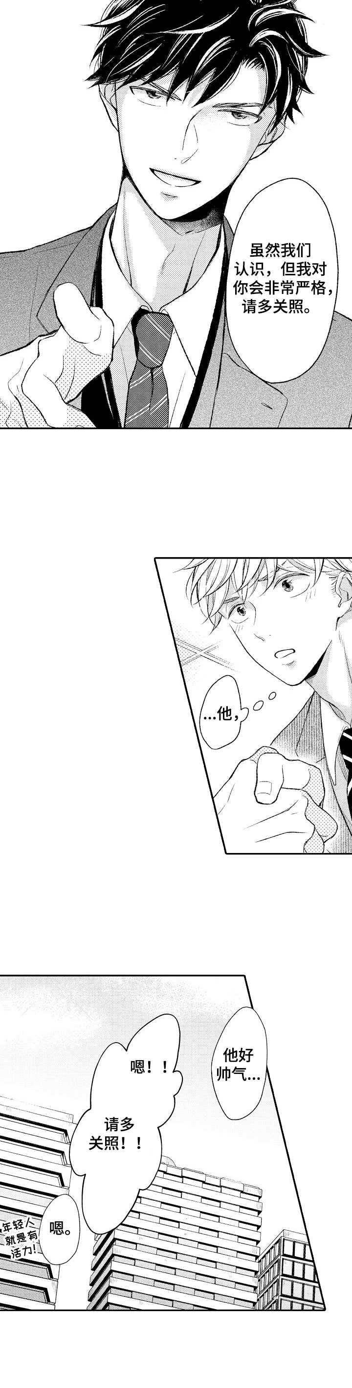 能和朋友一起联机打boss的游戏漫画,第1章：上司1图
