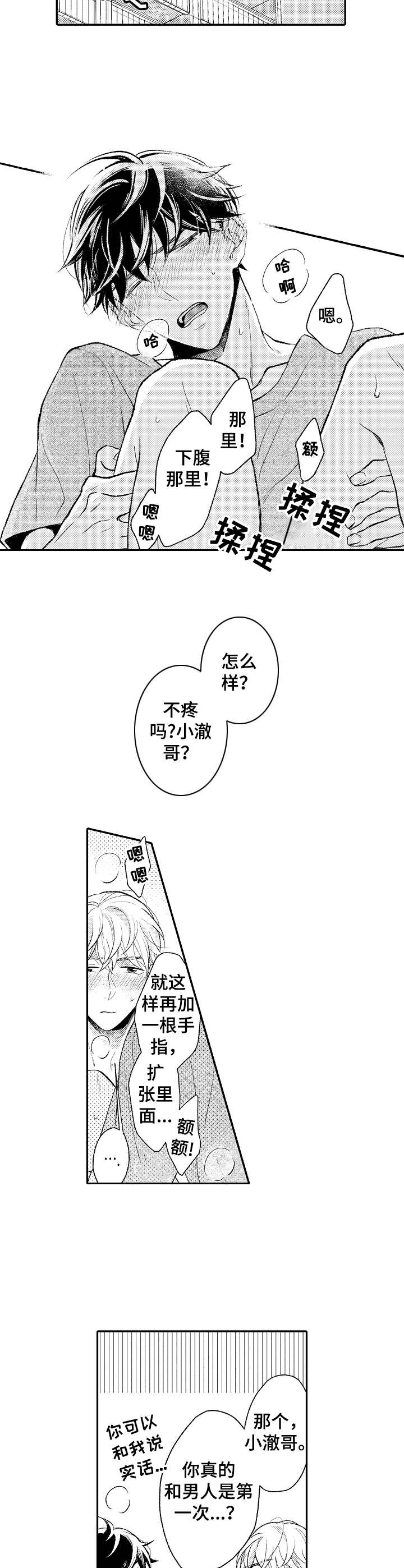 能和朋友一起联机打boss的游戏漫画,第20章： 熟练2图