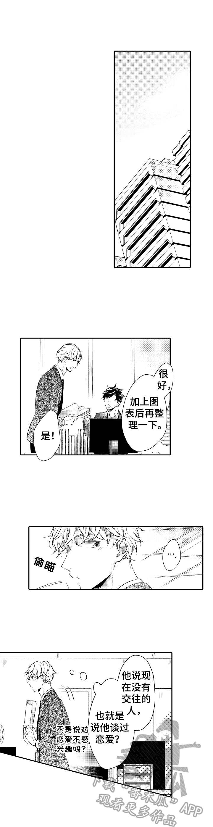 能和朋友一起联机打boss的游戏漫画,第6章：憧憬1图
