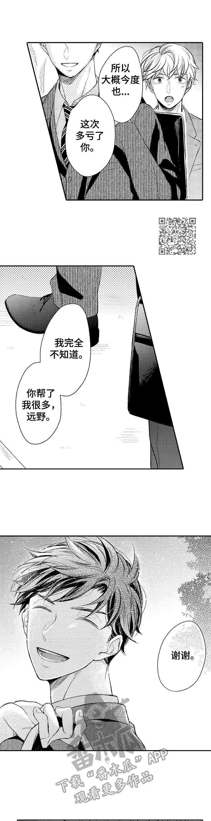 能和朋友一起联机打boss的游戏漫画,第4章：道谢1图