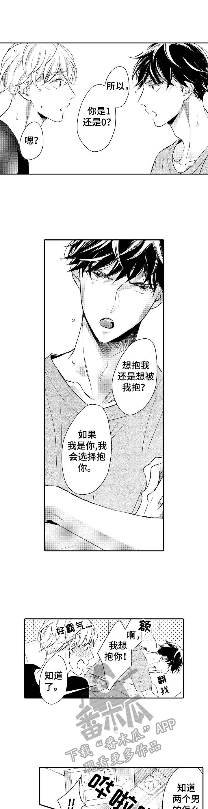 能和朋友一起联机打boss的游戏漫画,第20章： 熟练2图