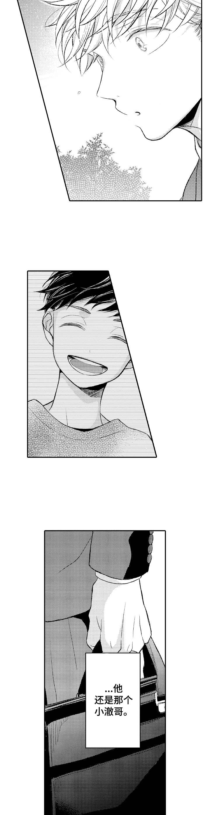 能和朋友一起联机打boss的游戏漫画,第4章：道谢2图