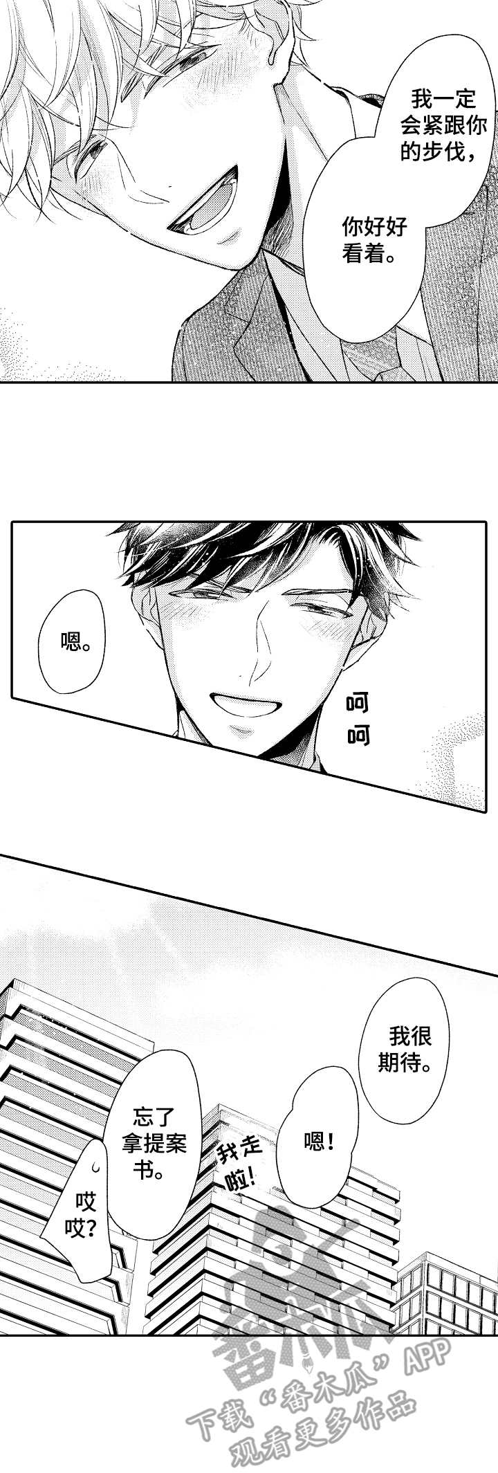 能和朋友一起联机打boss的游戏漫画,第22章：紧跟步伐2图