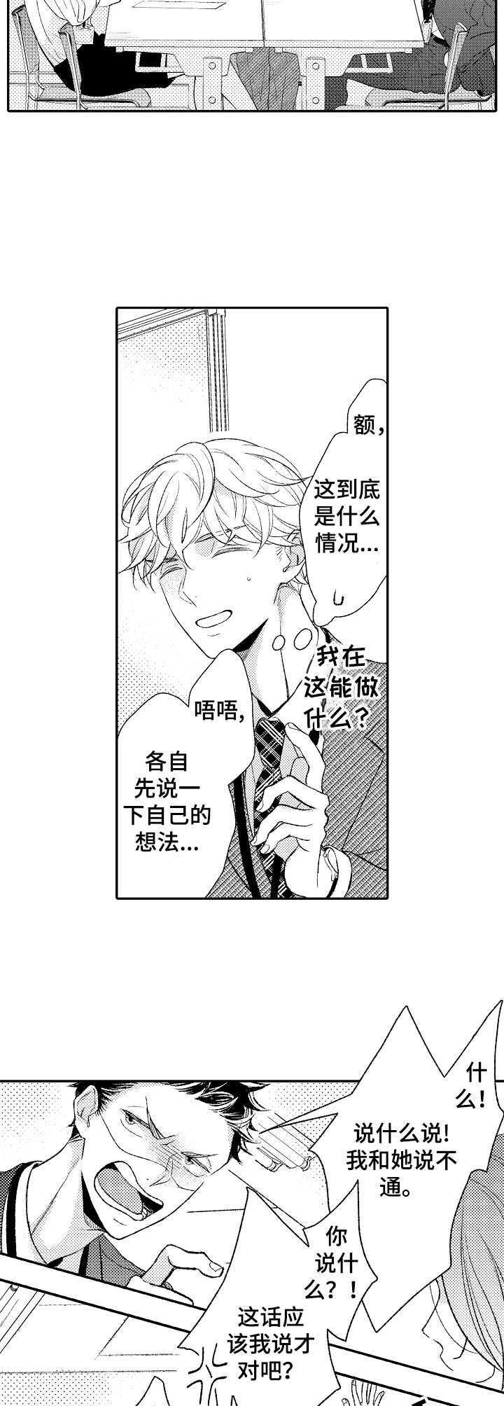 能和朋友一起联机打boss的游戏漫画,第9章：争吵1图