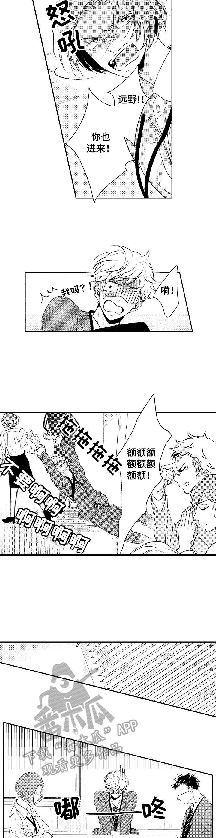 能和朋友一起联机打boss的游戏漫画,第9章：争吵2图