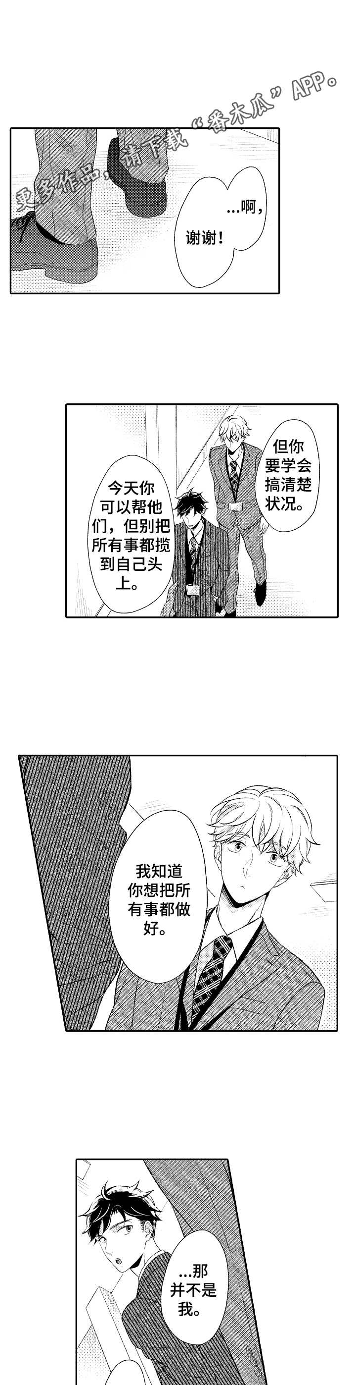 能和朋友一起联机打boss的游戏漫画,第10章：和事佬2图