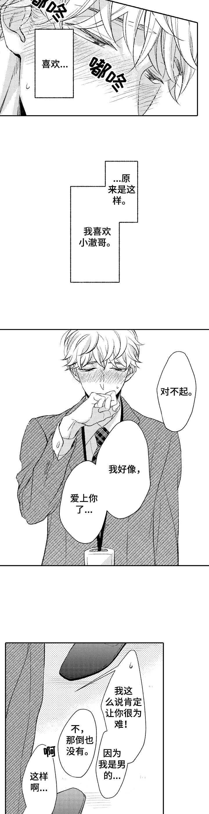 朋友博士生毕业朋友圈文案漫画,第13章：考虑1图