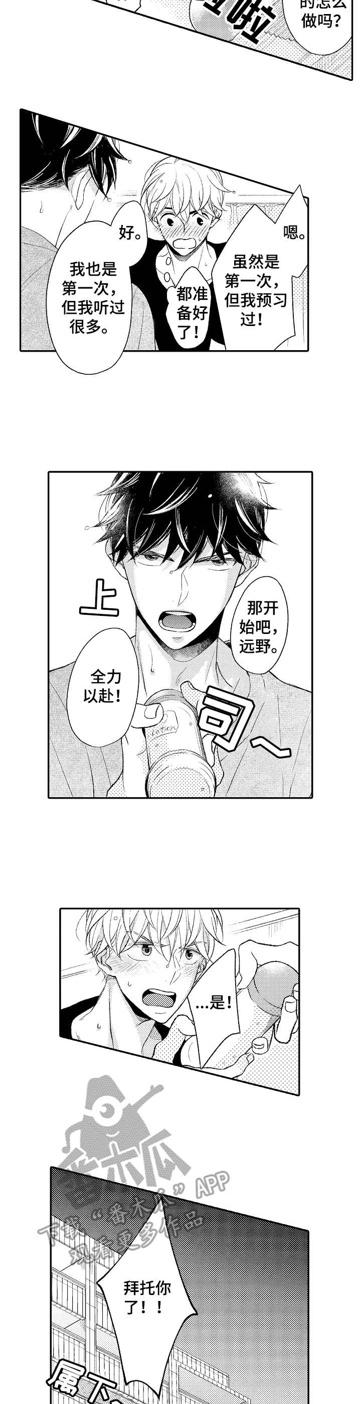 能和朋友一起联机打boss的游戏漫画,第20章： 熟练1图