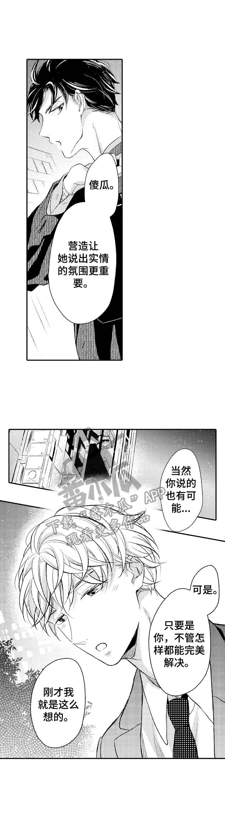 能和朋友一起联机打boss的游戏漫画,第4章：道谢2图