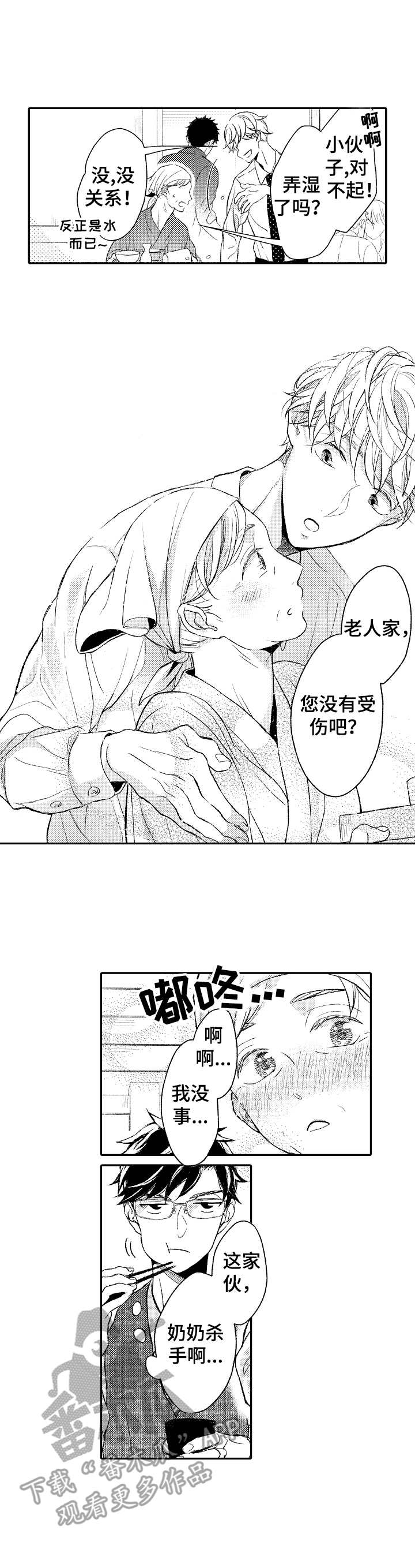 能和朋友一起联机打boss的游戏漫画,第6章：憧憬2图