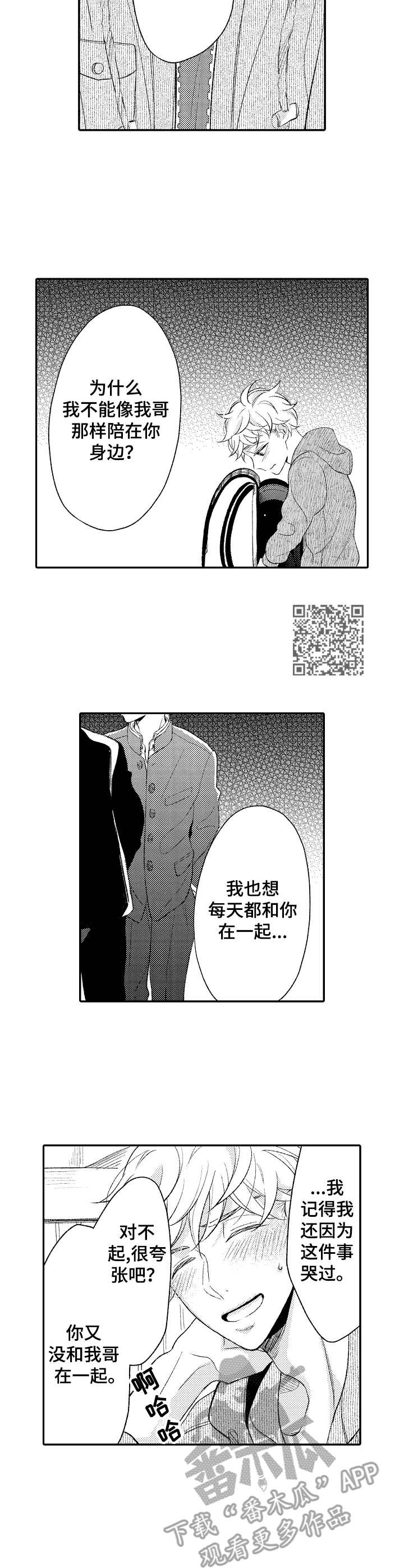 朋友博士生毕业朋友圈文案漫画,第19章： 羡慕1图