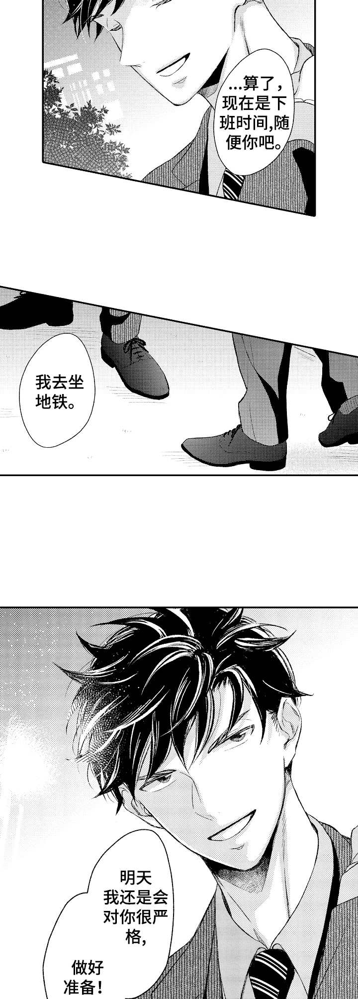 能和朋友一起联机打boss的游戏漫画,第4章：道谢2图